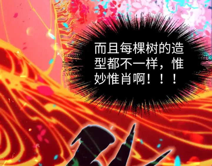 《这一世我要当至尊》第181话 控火之术图110