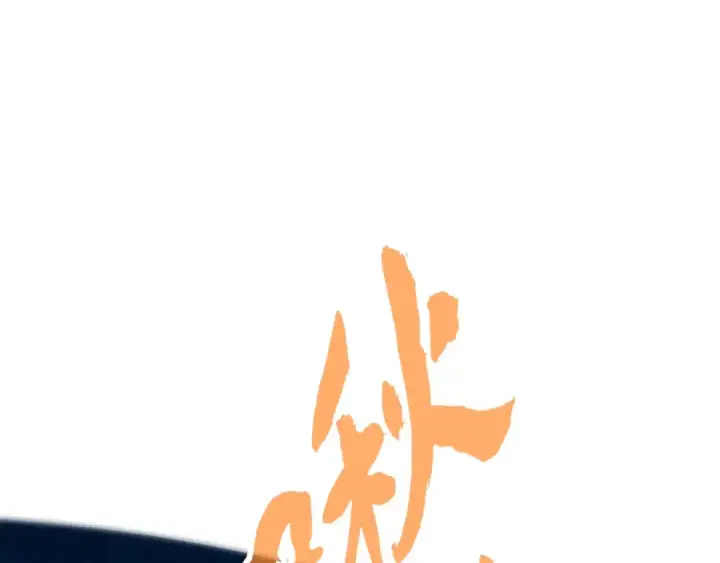 《这一世我要当至尊》第181话 控火之术图113