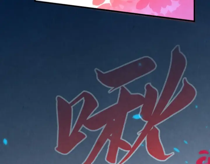 《这一世我要当至尊》第181话 控火之术图115
