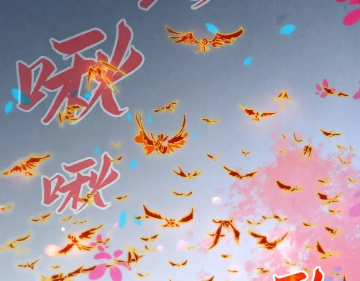 《这一世我要当至尊》第181话 控火之术图116