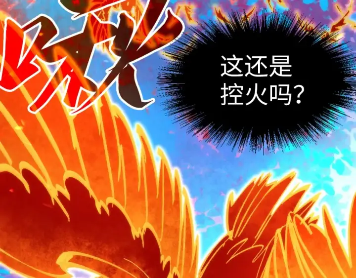 《这一世我要当至尊》第181话 控火之术图118