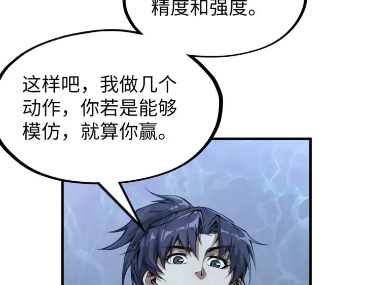 《这一世我要当至尊》第181话 控火之术图12