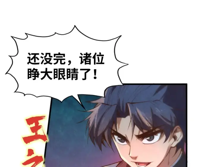 《这一世我要当至尊》第181话 控火之术图126