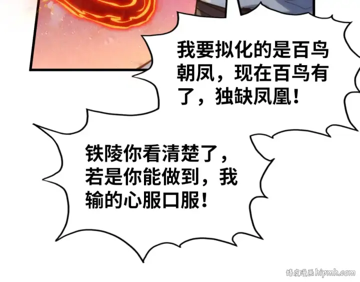 《这一世我要当至尊》第181话 控火之术图128