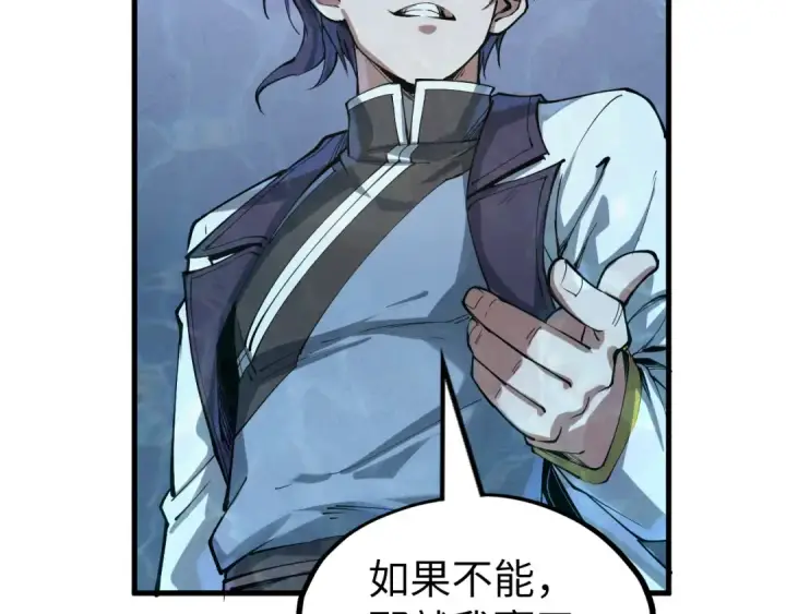 《这一世我要当至尊》第181话 控火之术图13
