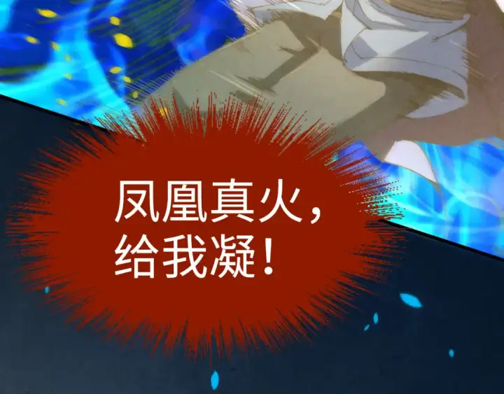 《这一世我要当至尊》第181话 控火之术图134