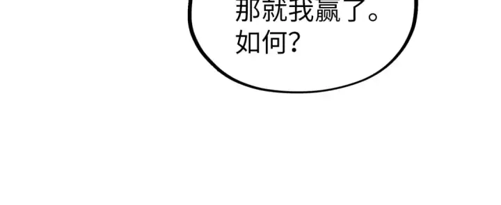 《这一世我要当至尊》第181话 控火之术图14