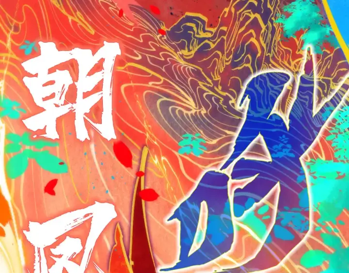 《这一世我要当至尊》第181话 控火之术图145