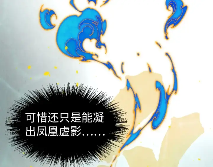 《这一世我要当至尊》第181话 控火之术图153