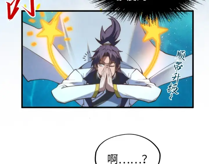 《这一世我要当至尊》第181话 控火之术图156