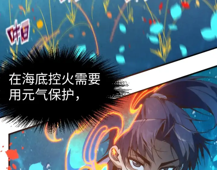 《这一世我要当至尊》第181话 控火之术图26