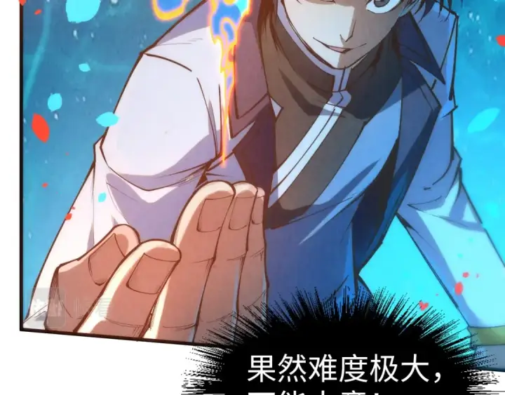 《这一世我要当至尊》第181话 控火之术图27