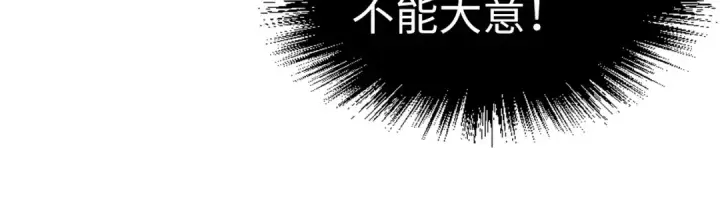 《这一世我要当至尊》第181话 控火之术图28