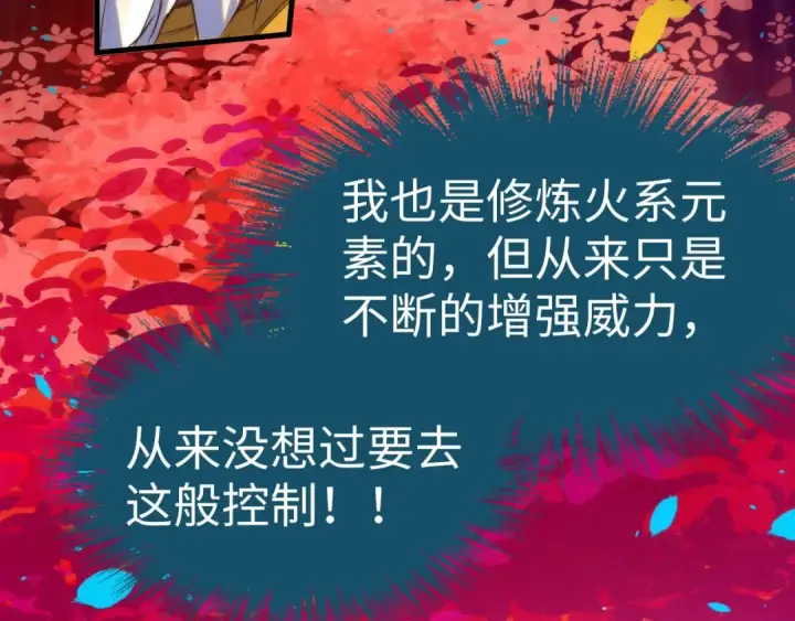 《这一世我要当至尊》第181话 控火之术图37