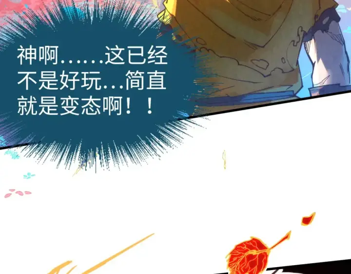 《这一世我要当至尊》第181话 控火之术图39