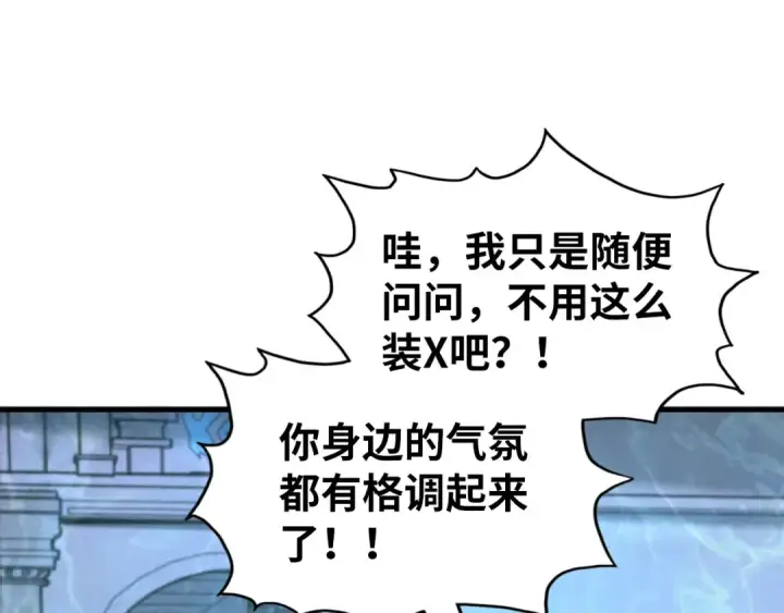 《这一世我要当至尊》第181话 控火之术图5