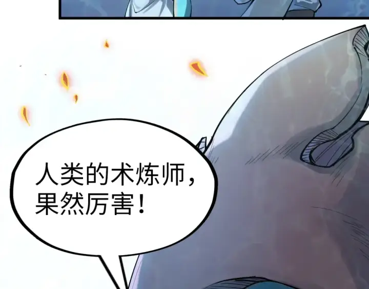 《这一世我要当至尊》第181话 控火之术图55