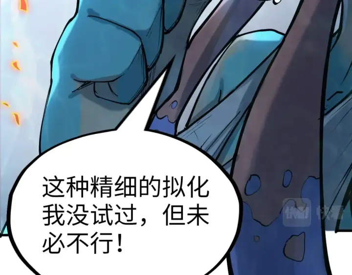 《这一世我要当至尊》第181话 控火之术图57