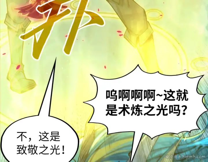 《这一世我要当至尊》第181话 控火之术图8