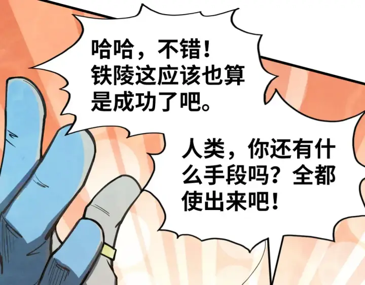 《这一世我要当至尊》第181话 控火之术图84