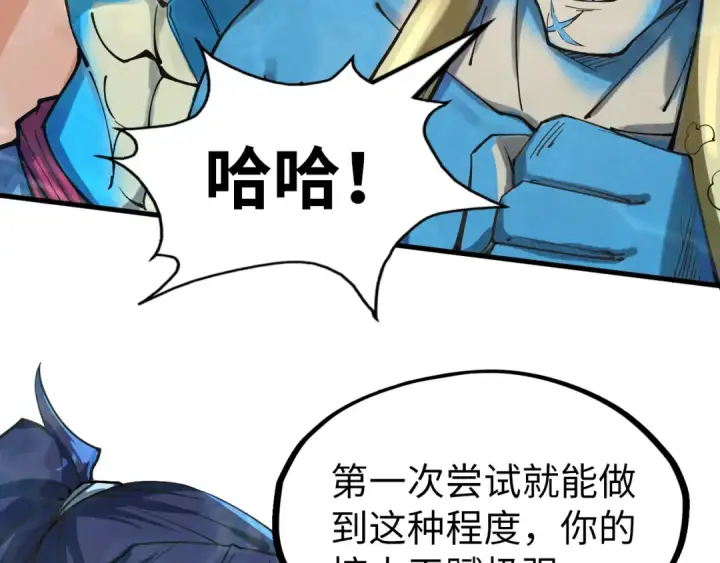 《这一世我要当至尊》第181话 控火之术图87