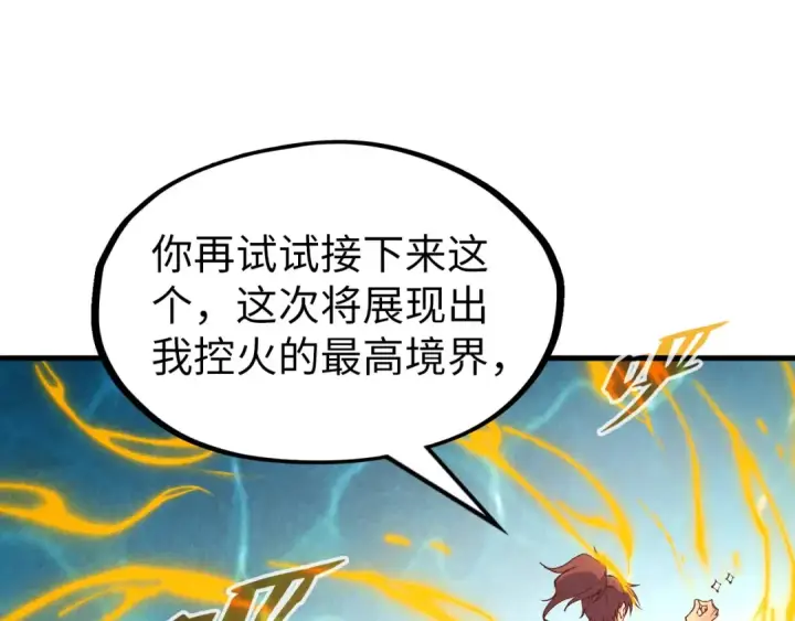 《这一世我要当至尊》第181话 控火之术图90