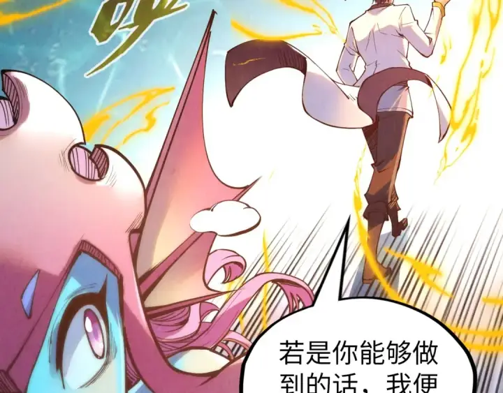 《这一世我要当至尊》第181话 控火之术图91