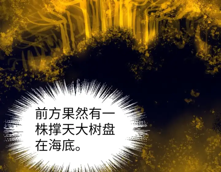 《这一世我要当至尊》第182话 昆吾神树图127