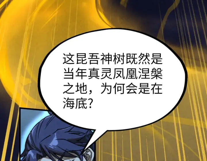 《这一世我要当至尊》第182话 昆吾神树图131