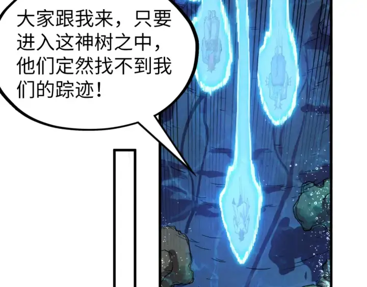 《这一世我要当至尊》第182话 昆吾神树图137