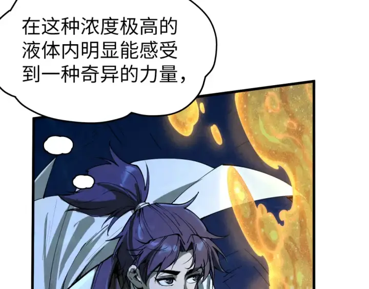 《这一世我要当至尊》第182话 昆吾神树图148