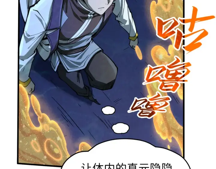 《这一世我要当至尊》第182话 昆吾神树图149