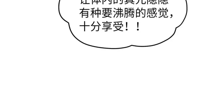 《这一世我要当至尊》第182话 昆吾神树图150
