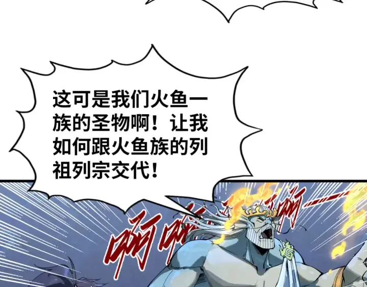 《这一世我要当至尊》第182话 昆吾神树图153