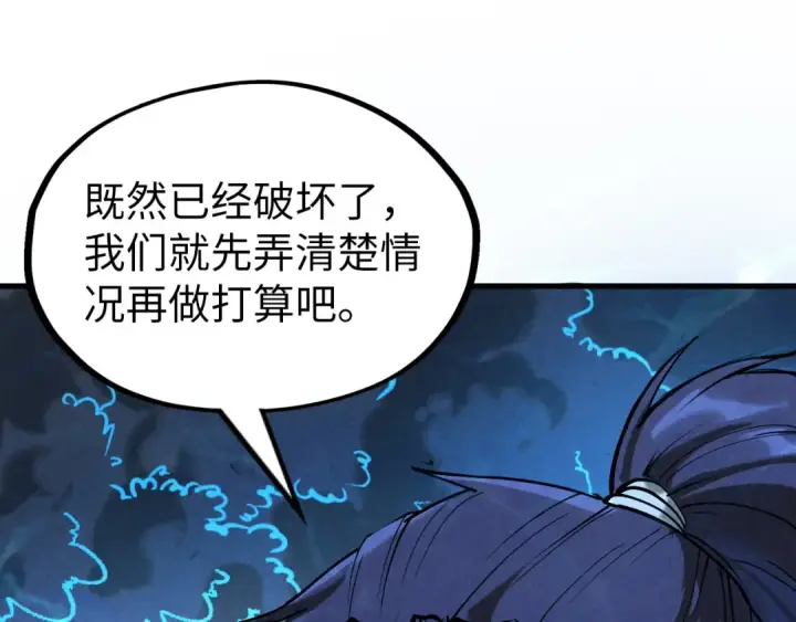《这一世我要当至尊》第182话 昆吾神树图155