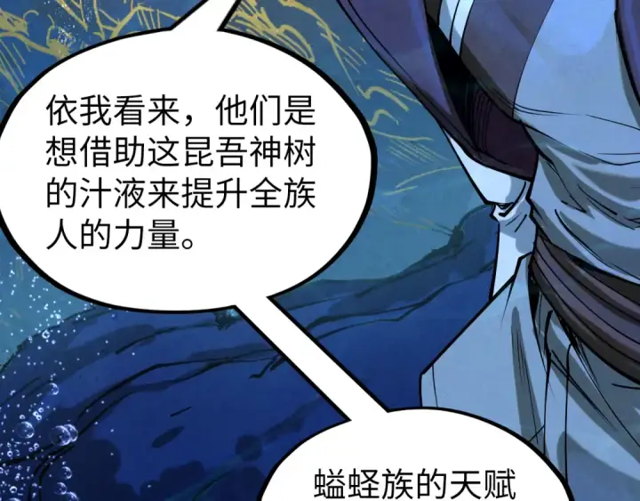 《这一世我要当至尊》第182话 昆吾神树图157