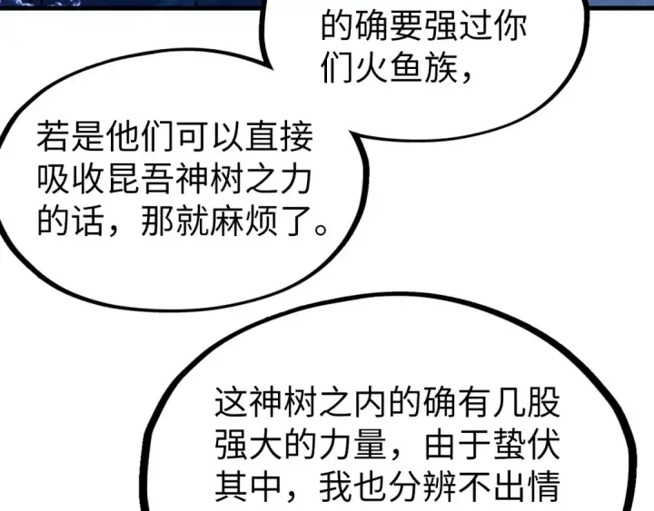 《这一世我要当至尊》第182话 昆吾神树图158