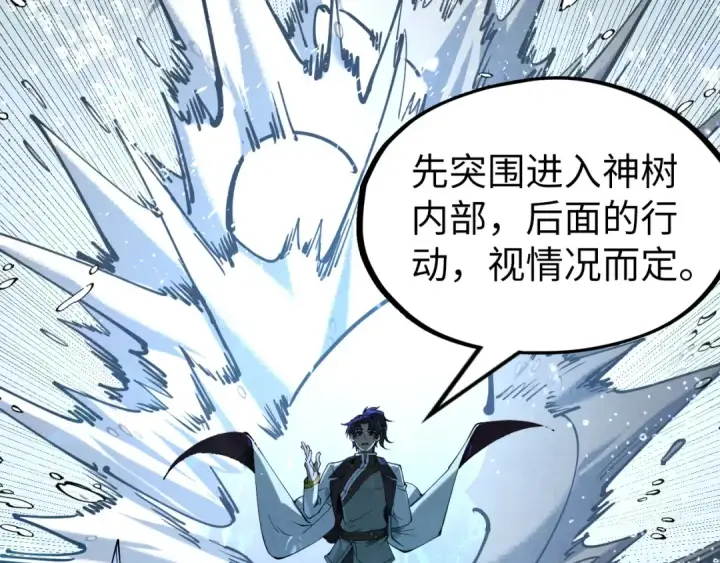 《这一世我要当至尊》第182话 昆吾神树图164