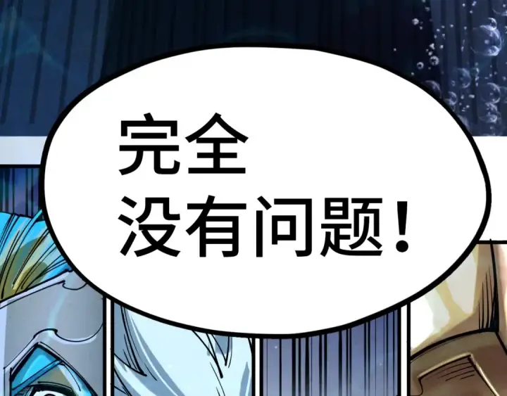 《这一世我要当至尊》第182话 昆吾神树图174