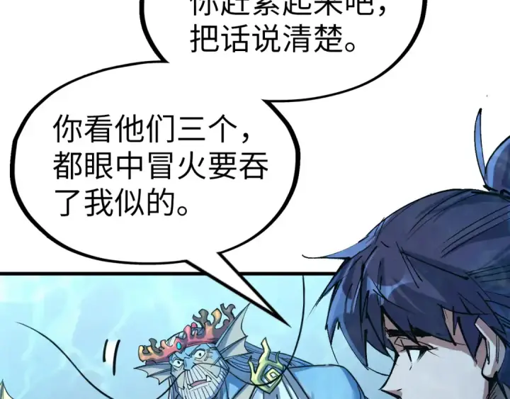《这一世我要当至尊》第182话 昆吾神树图21