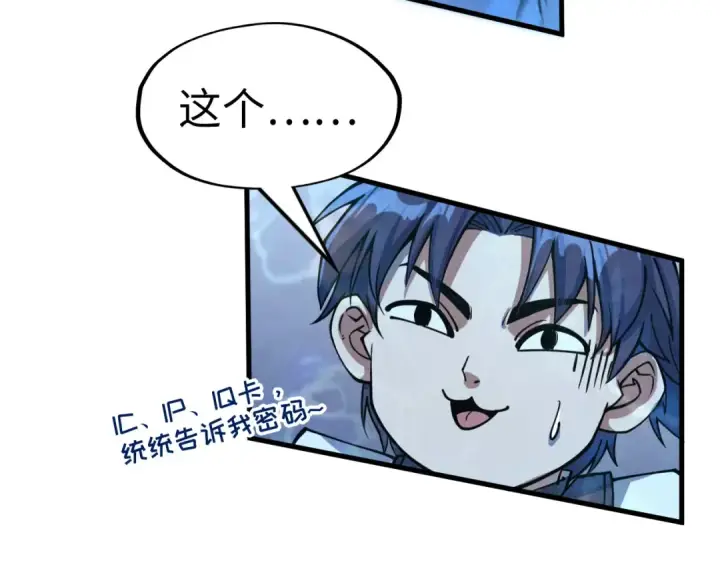 《这一世我要当至尊》第182话 昆吾神树图25