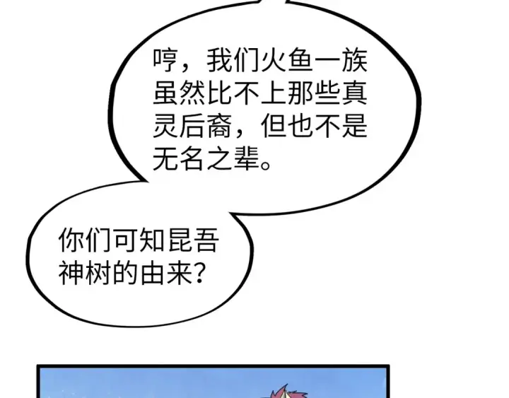 《这一世我要当至尊》第182话 昆吾神树图30