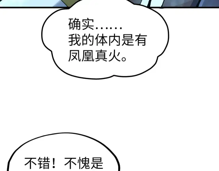 《这一世我要当至尊》第182话 昆吾神树图34
