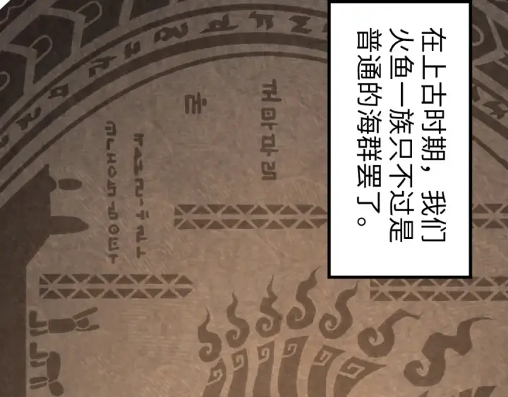 《这一世我要当至尊》第182话 昆吾神树图36