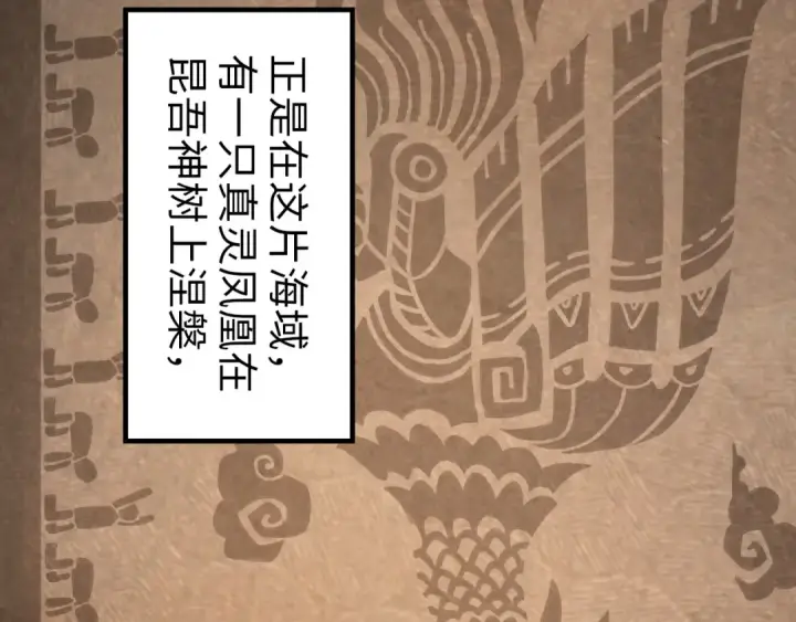 《这一世我要当至尊》第182话 昆吾神树图37