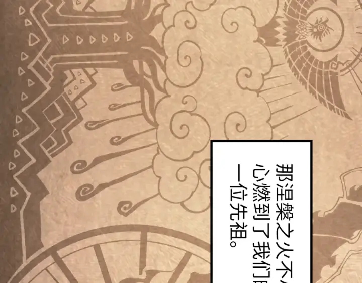 《这一世我要当至尊》第182话 昆吾神树图39