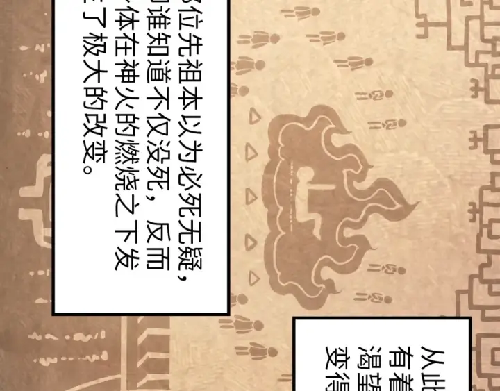 《这一世我要当至尊》第182话 昆吾神树图41