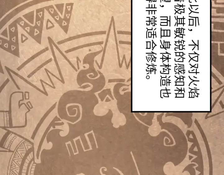《这一世我要当至尊》第182话 昆吾神树图42
