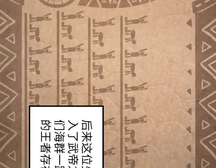 《这一世我要当至尊》第182话 昆吾神树图44