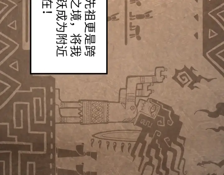 《这一世我要当至尊》第182话 昆吾神树图45